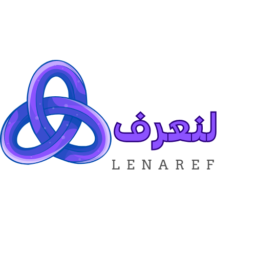 لنعرف