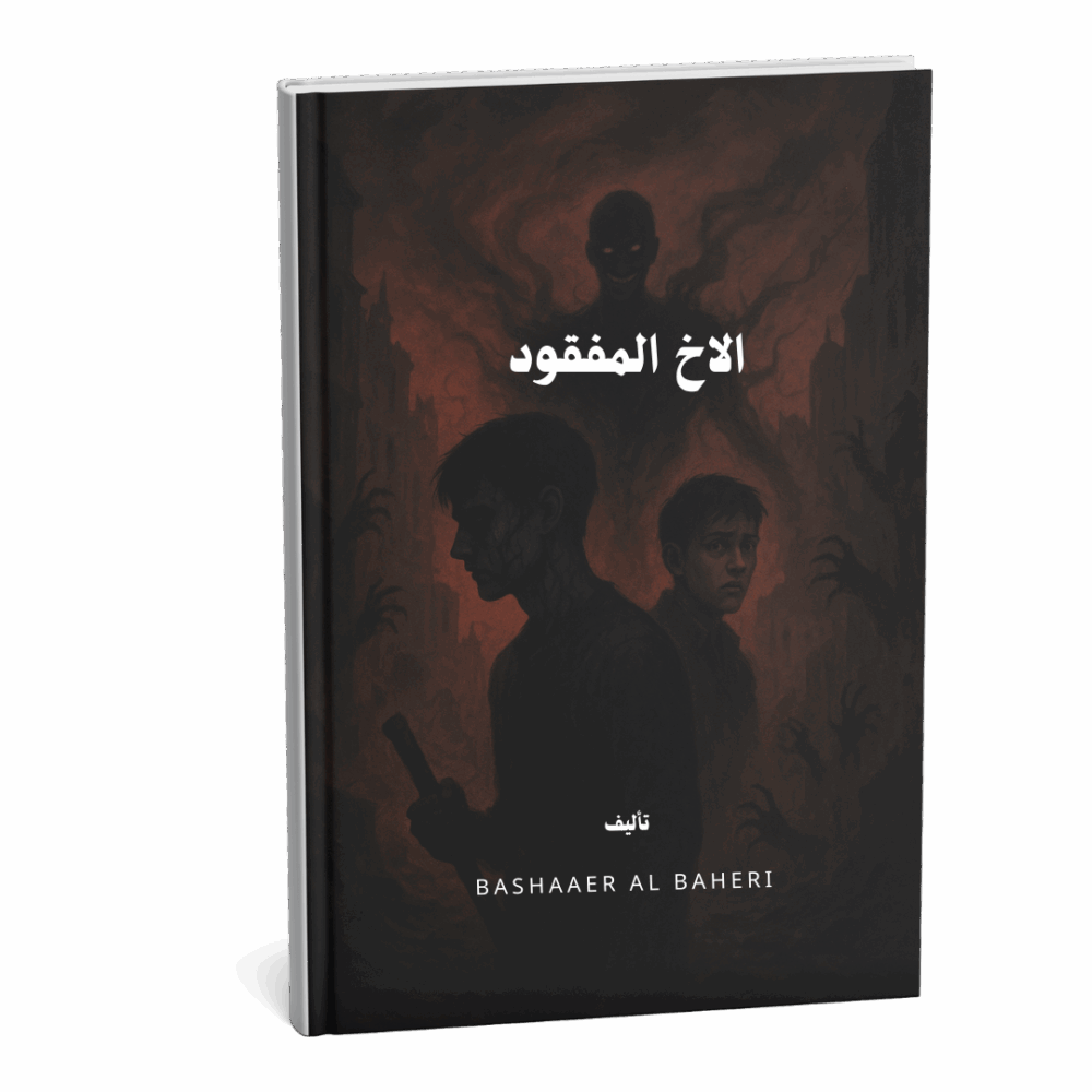 رواية الاخ المفقود الجزء الاول!1