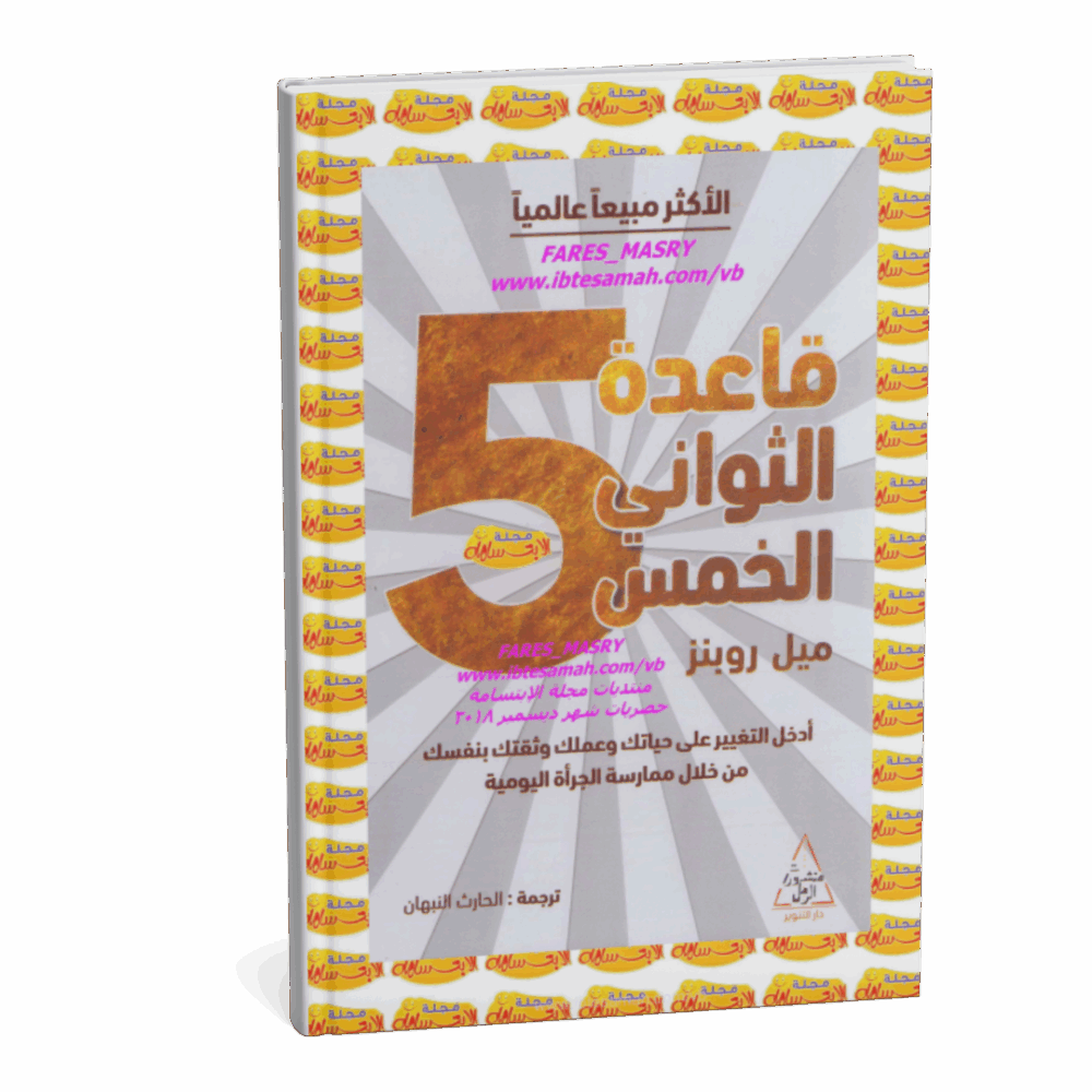 قاعدة الثواني الخمس